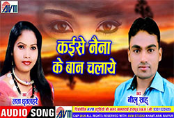 Kaise Naina Ke Ban Chalaye